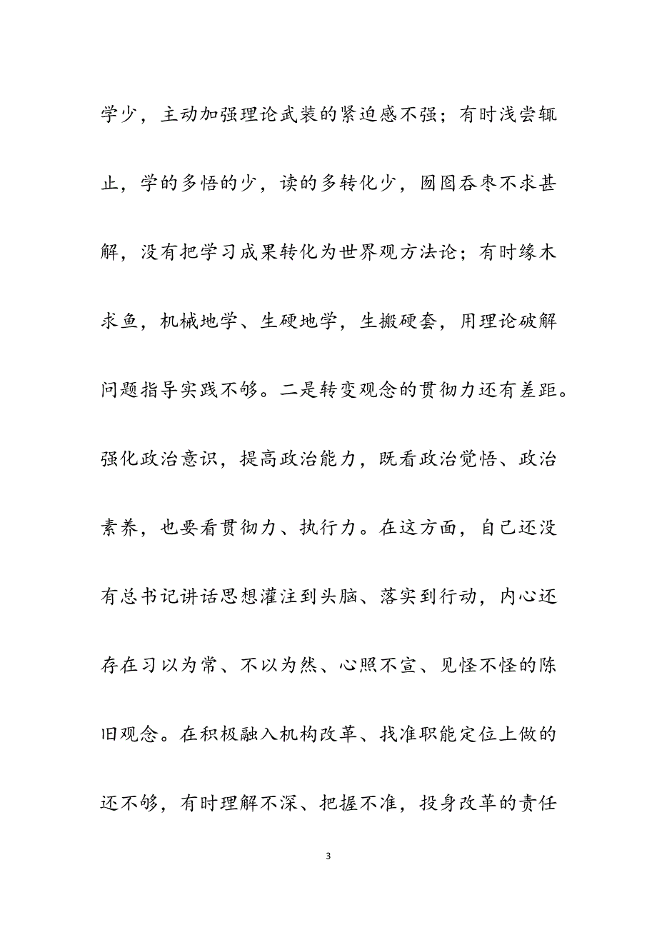 2023年领导干部“思想政治、精神状态、工作作风、为民情怀”四个方面对照检查材料.docx_第3页