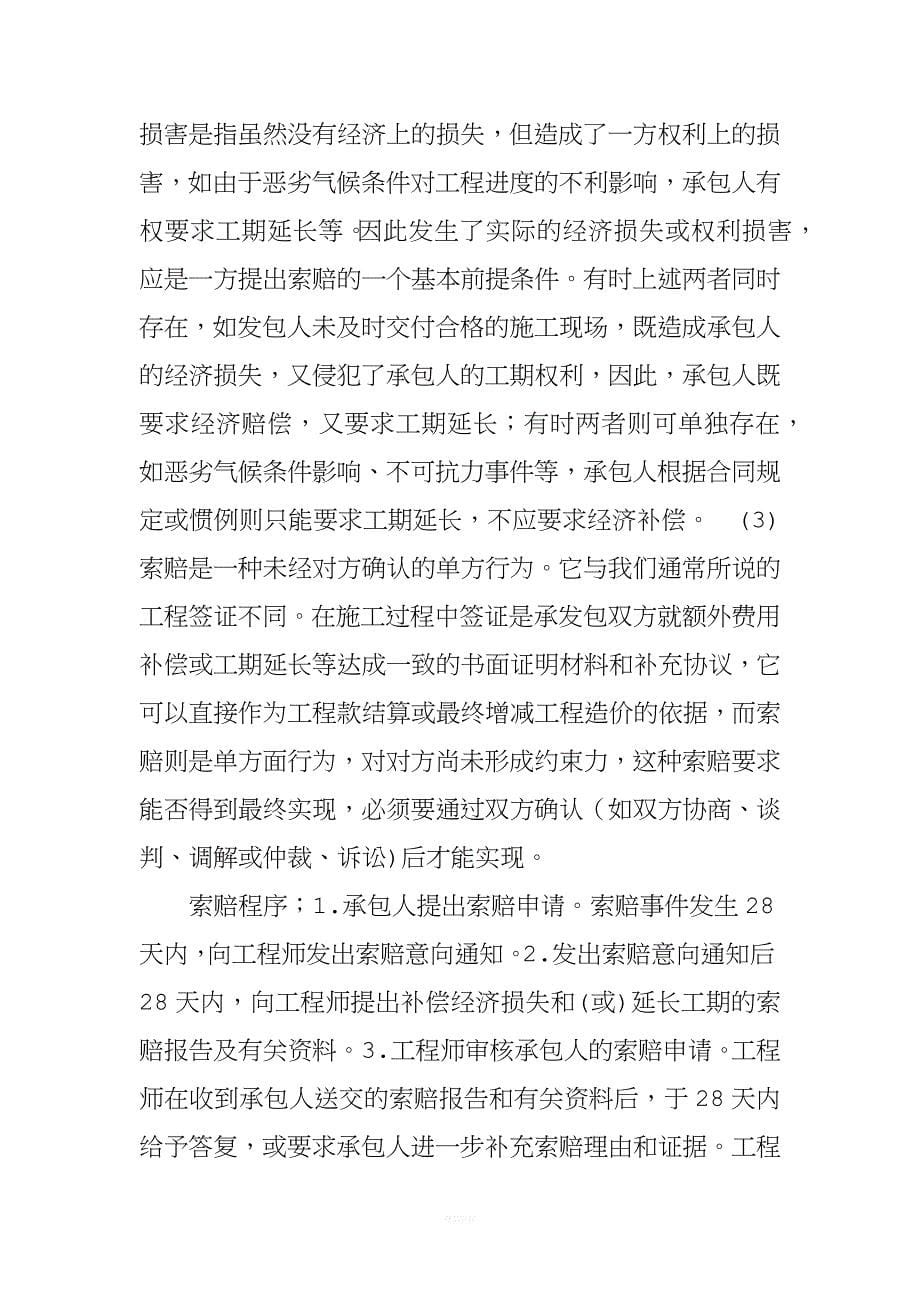 建设施工合同与索赔.docx_第5页