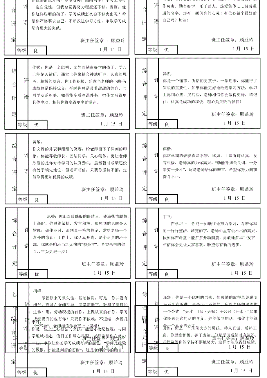 六年级期末评语表格_第1页