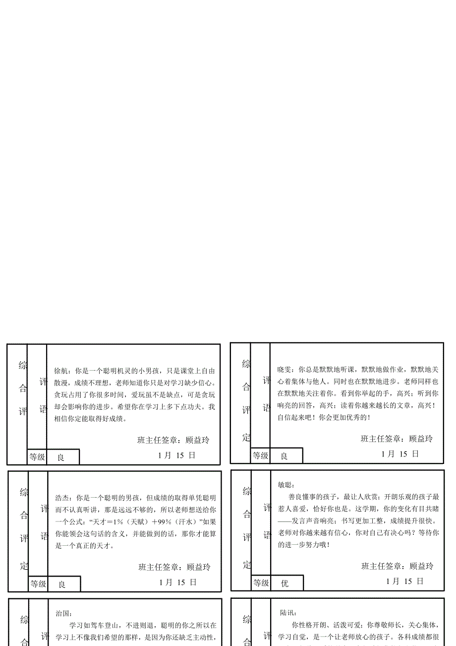 六年级期末评语表格_第4页