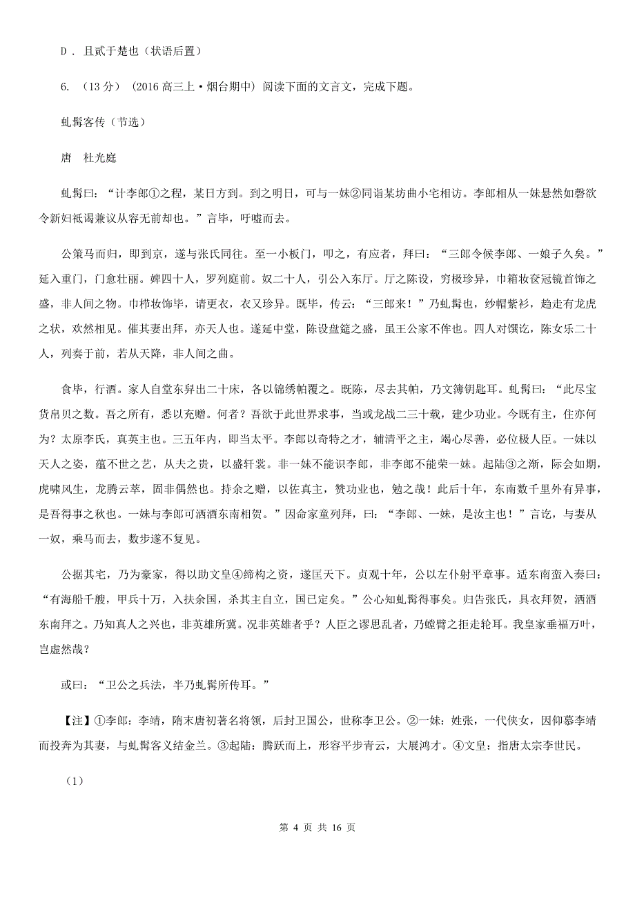 成都市高一下学期期中考试语文试题（I）卷（考试）_第4页