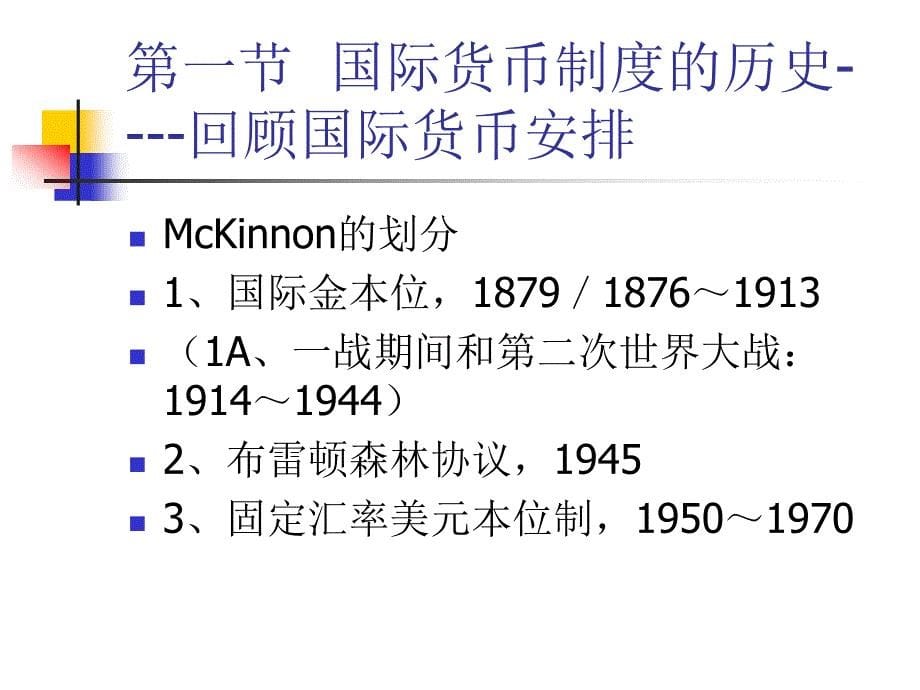 国际金融学教学课件PPT国际货币制度_第5页