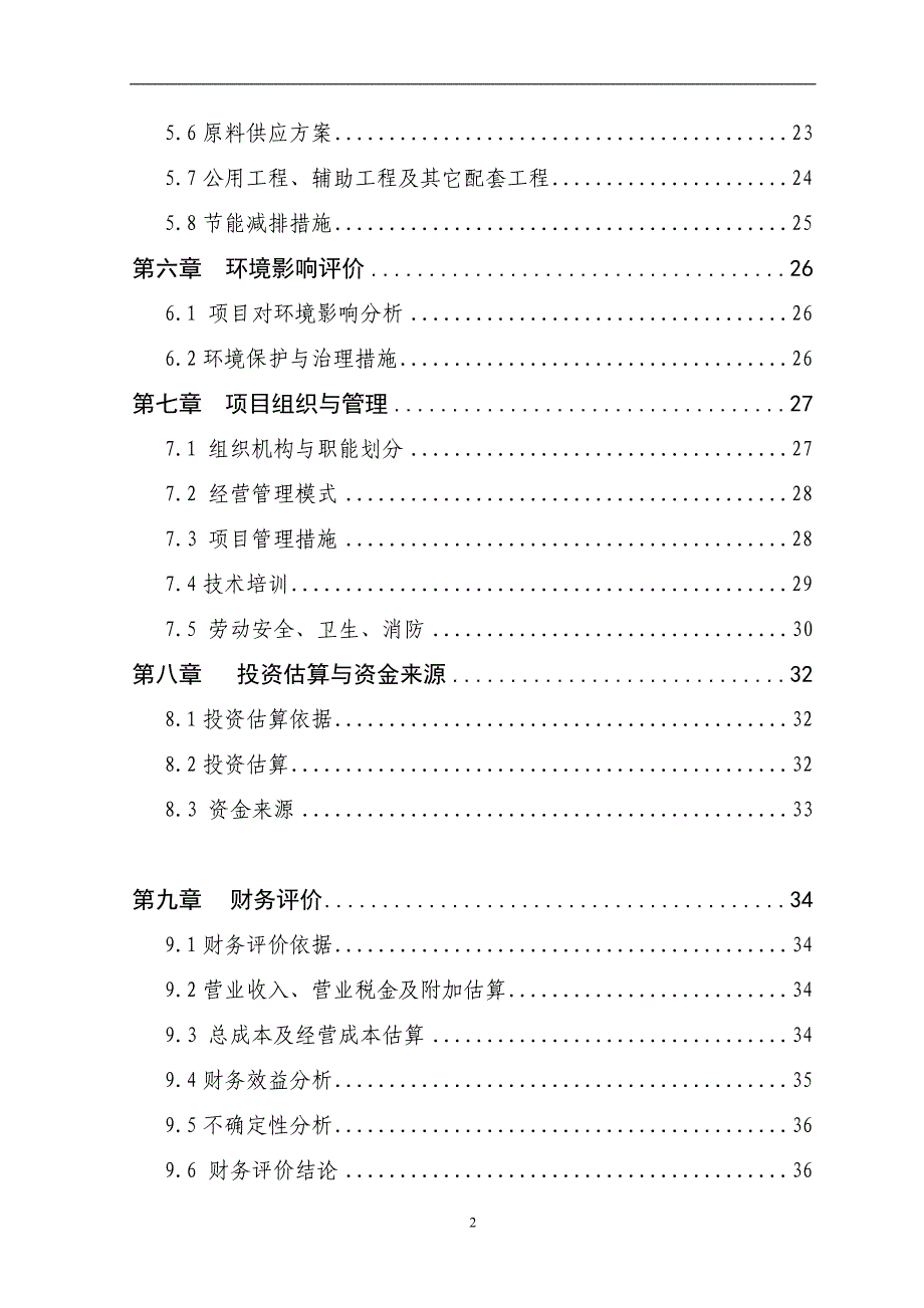 新建5千吨年方便米饭、1万吨年粳籼中间型留胚米生产线及老厂区搬迁项目可行性论证报告.doc_第4页