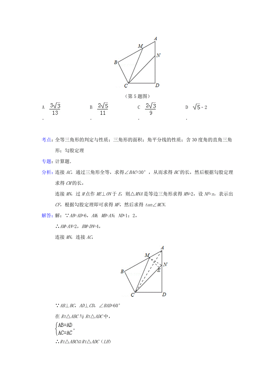 教育专题：中考数学真题分类解析汇编23直角三角形与勾股定理_第4页