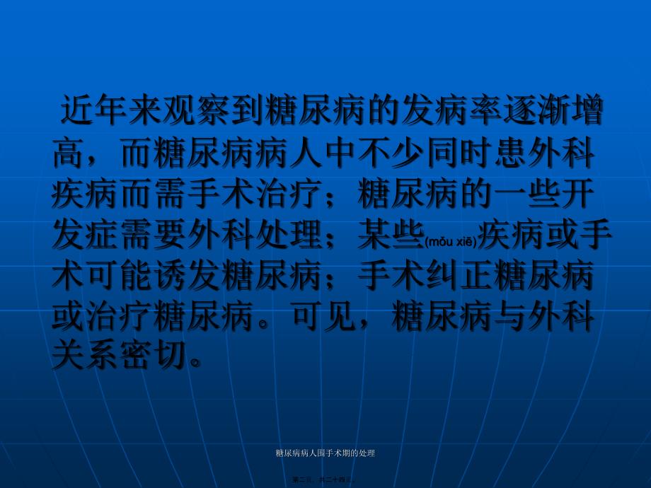 糖尿病病人围手术期的处理课件_第2页