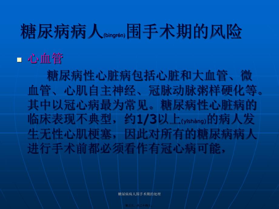 糖尿病病人围手术期的处理课件_第3页