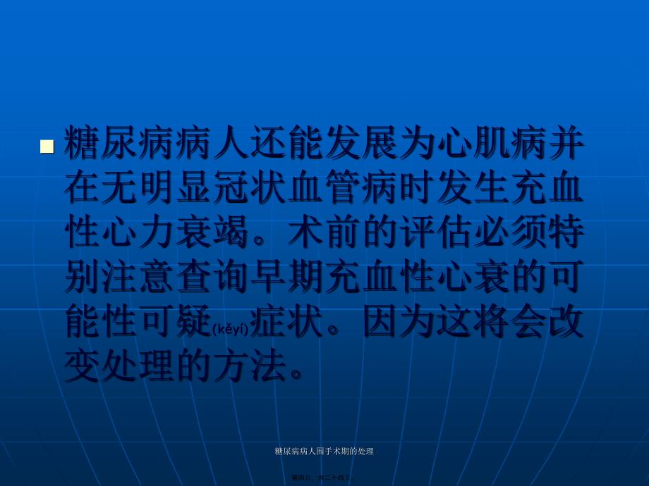 糖尿病病人围手术期的处理课件_第4页