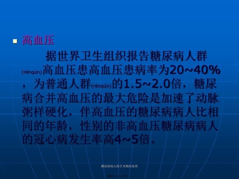 糖尿病病人围手术期的处理课件_第5页