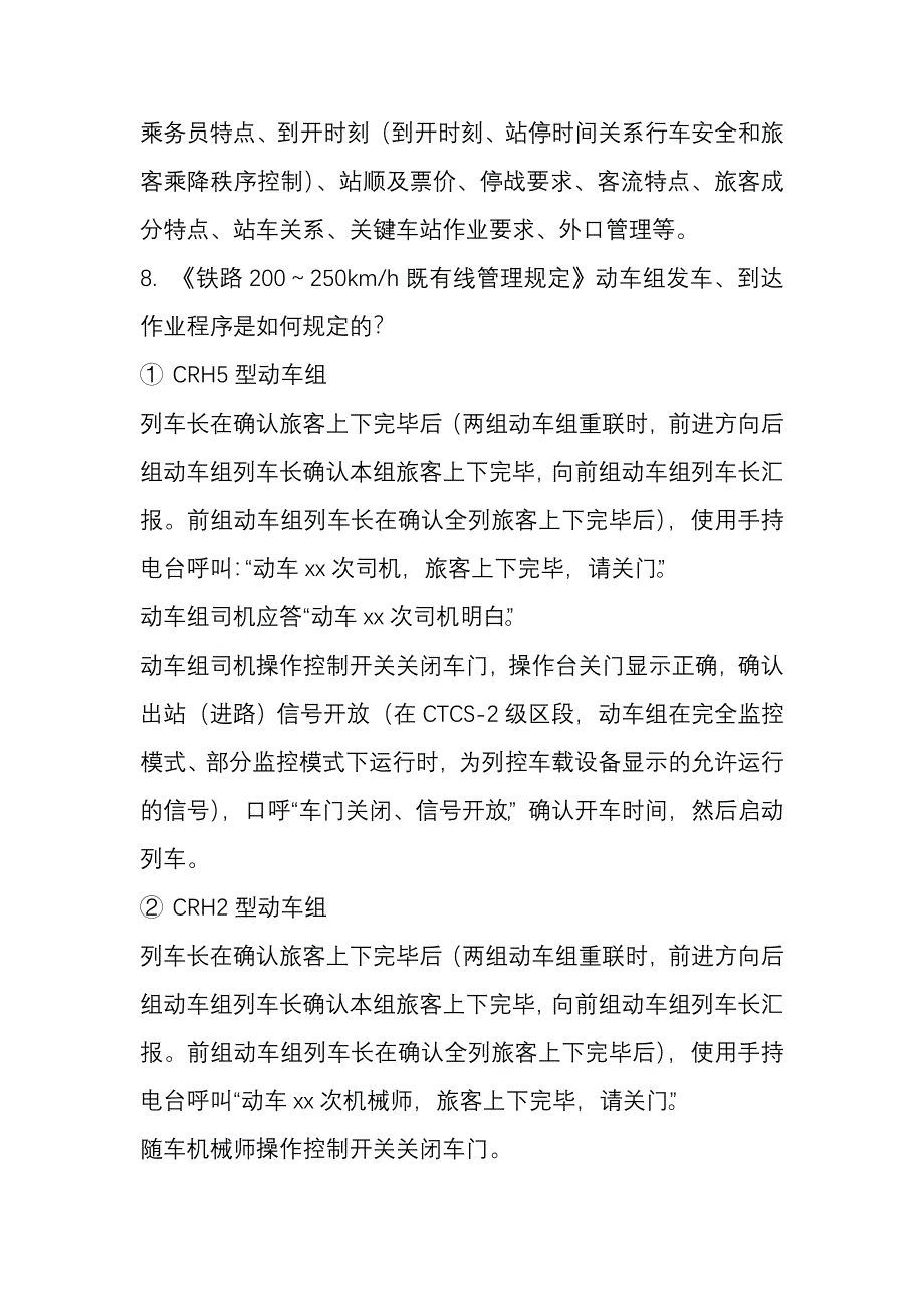 本科毕业设计论文--动车乘务员和动车餐吧乘务员培训内容_第2页