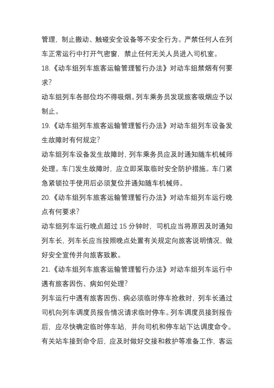 本科毕业设计论文--动车乘务员和动车餐吧乘务员培训内容_第5页