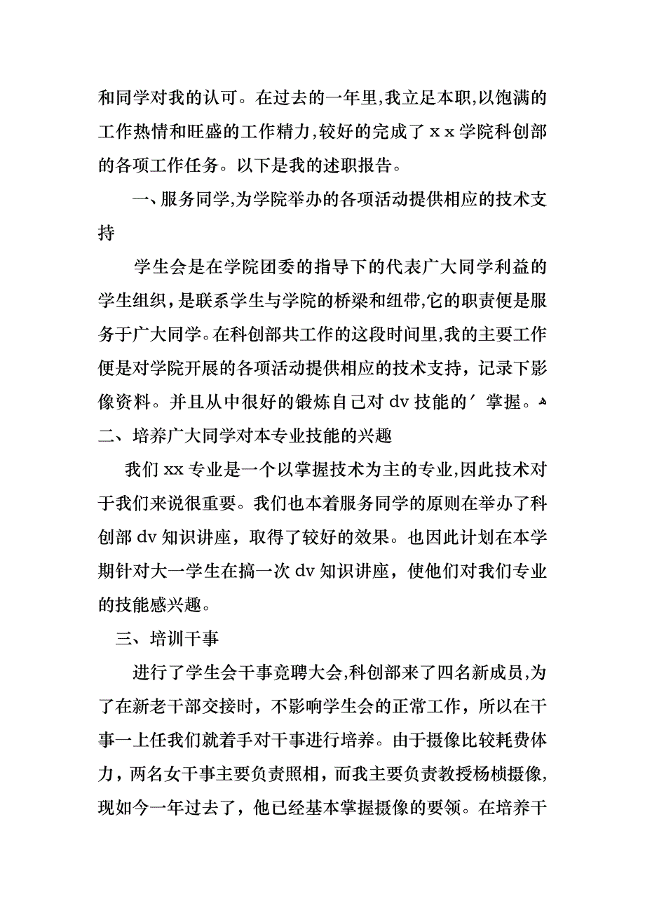 学生会部长年终述职报告范文7篇_第4页