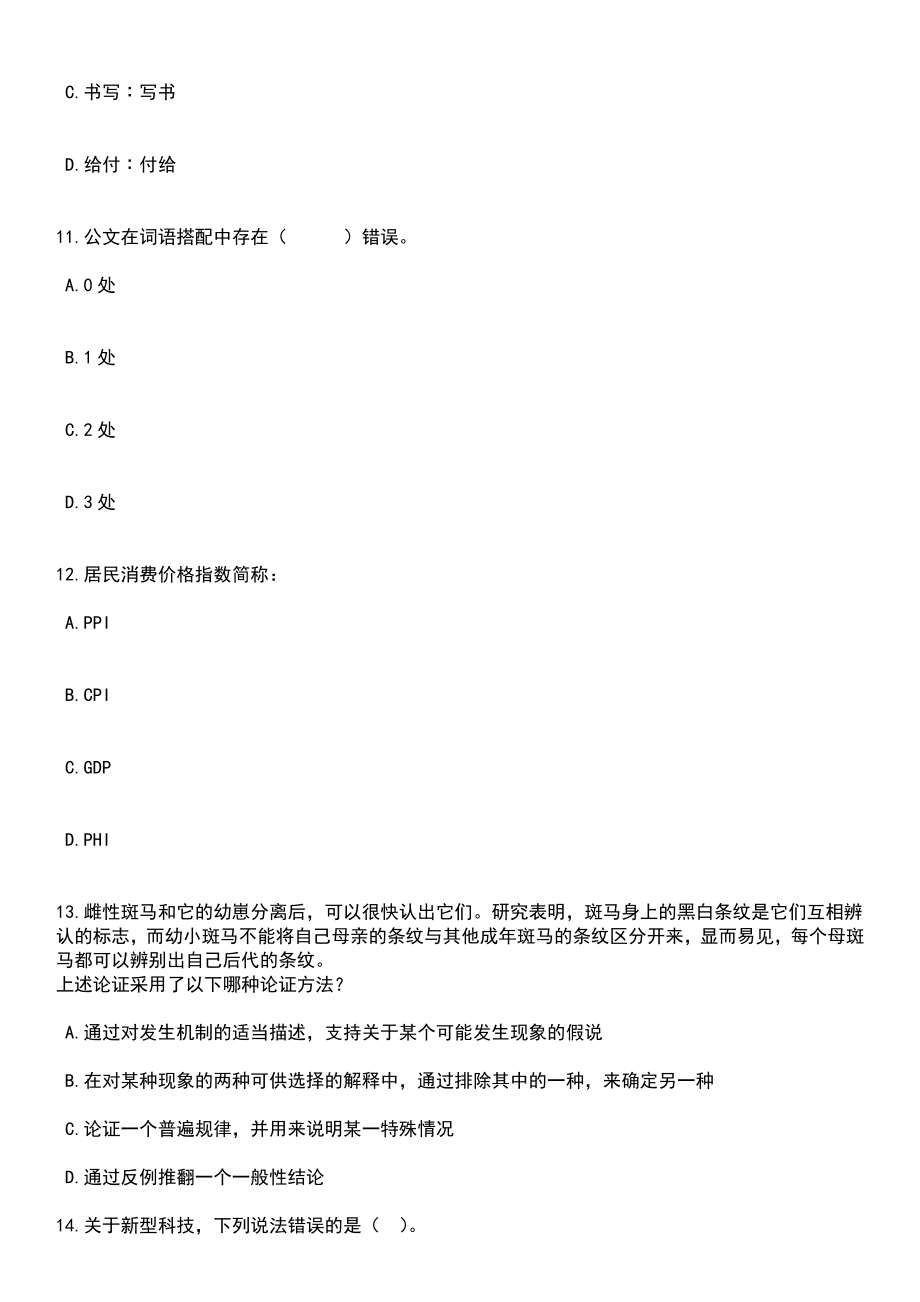 2023年06月山东青岛市崂山区教育系统招考聘用教职工49人笔试题库含答案解析_第4页