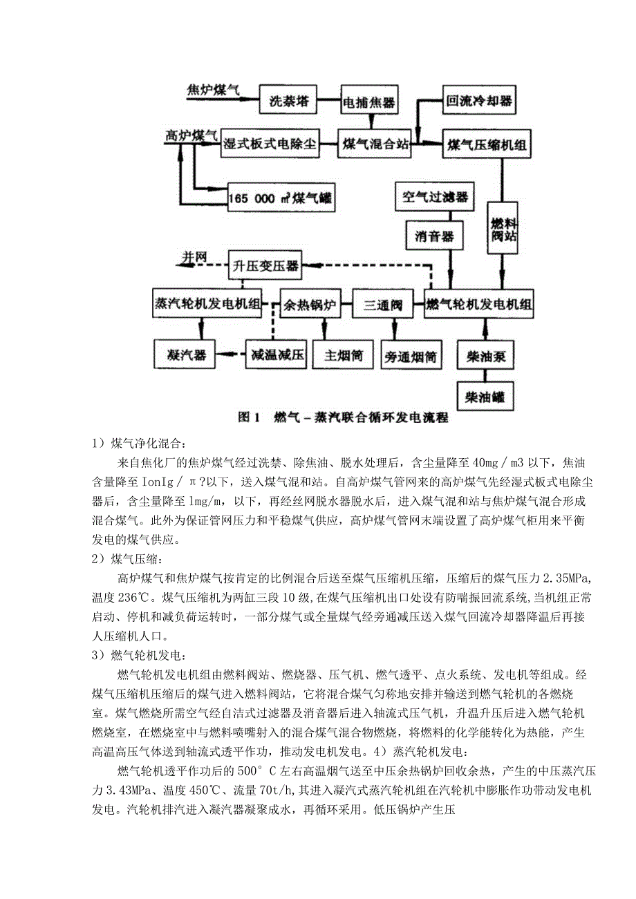 燃气发电论文_第2页