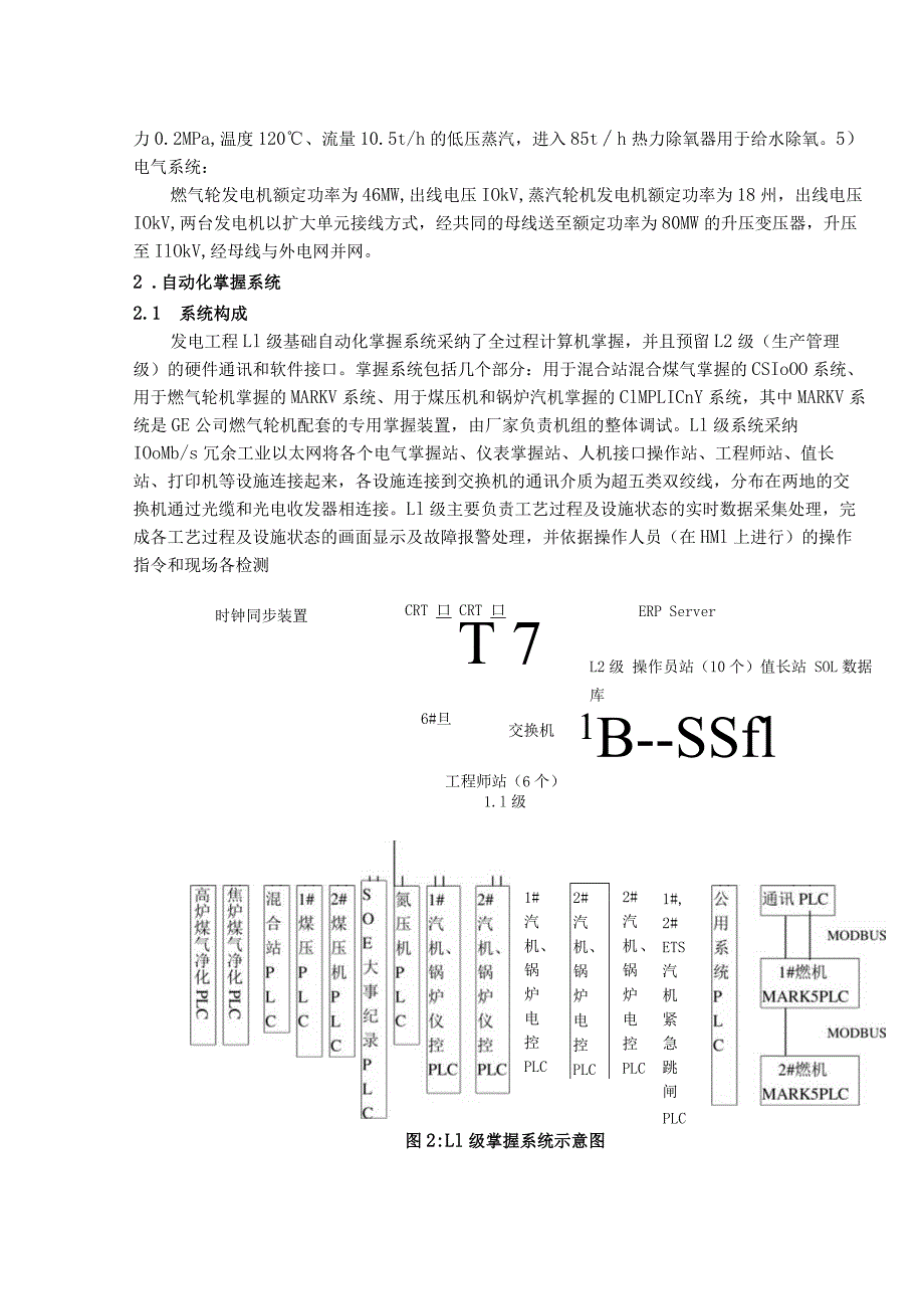 燃气发电论文_第3页