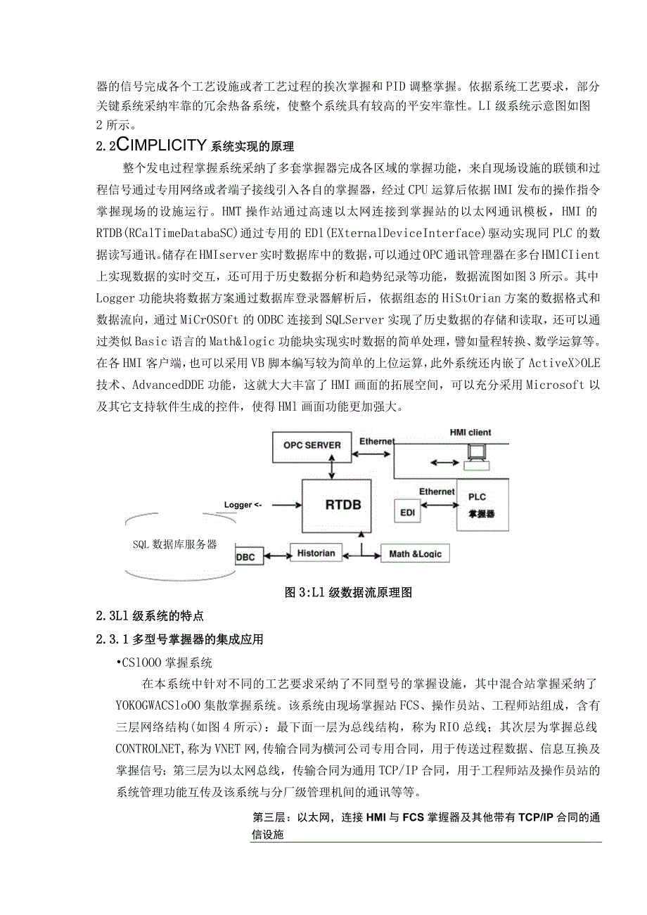 燃气发电论文_第4页