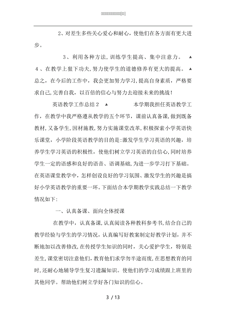 英语教师工作总结教学总结合集_第3页