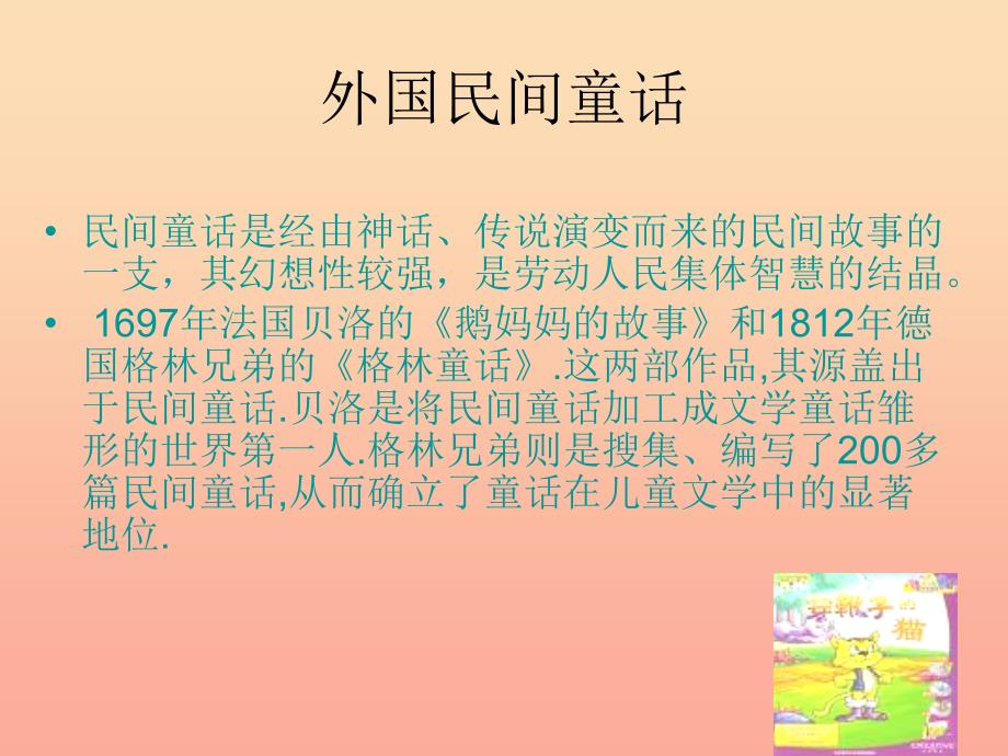 2019年秋季版二年级语文上册第3单元鹅妈妈的故事课件1长春版.ppt_第2页