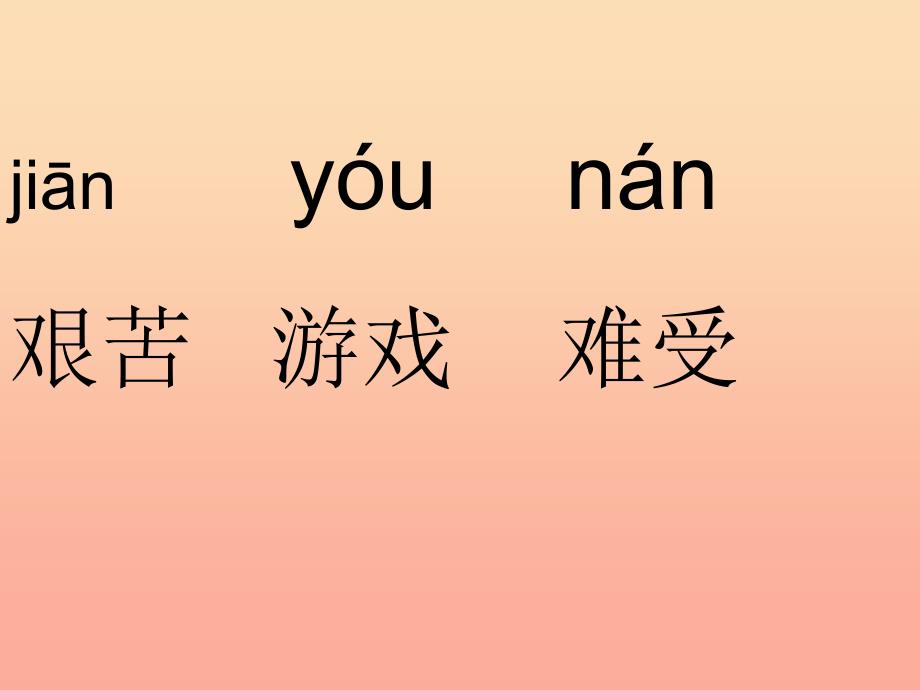 2019年秋季版二年级语文上册第3单元鹅妈妈的故事课件1长春版.ppt_第4页