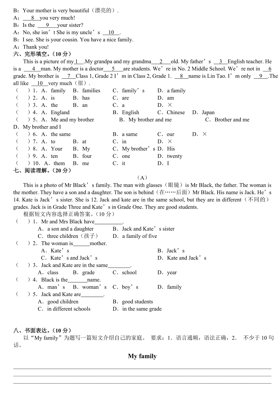 七年级英语上第三单元测试卷_第3页