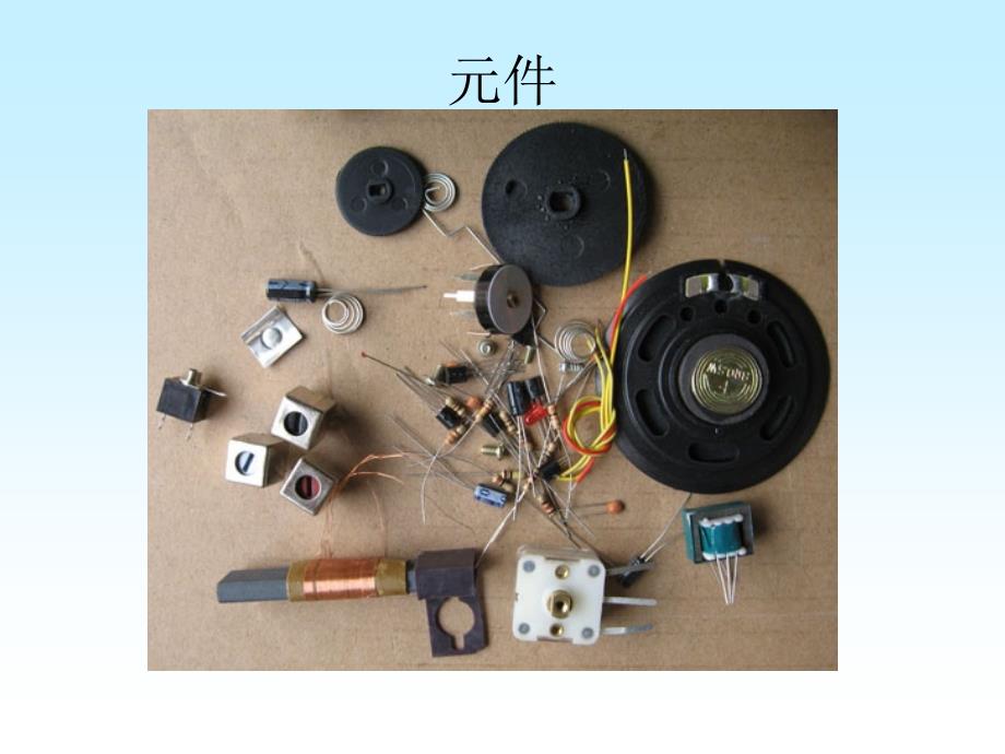 实训收音机课件(全面)_第3页