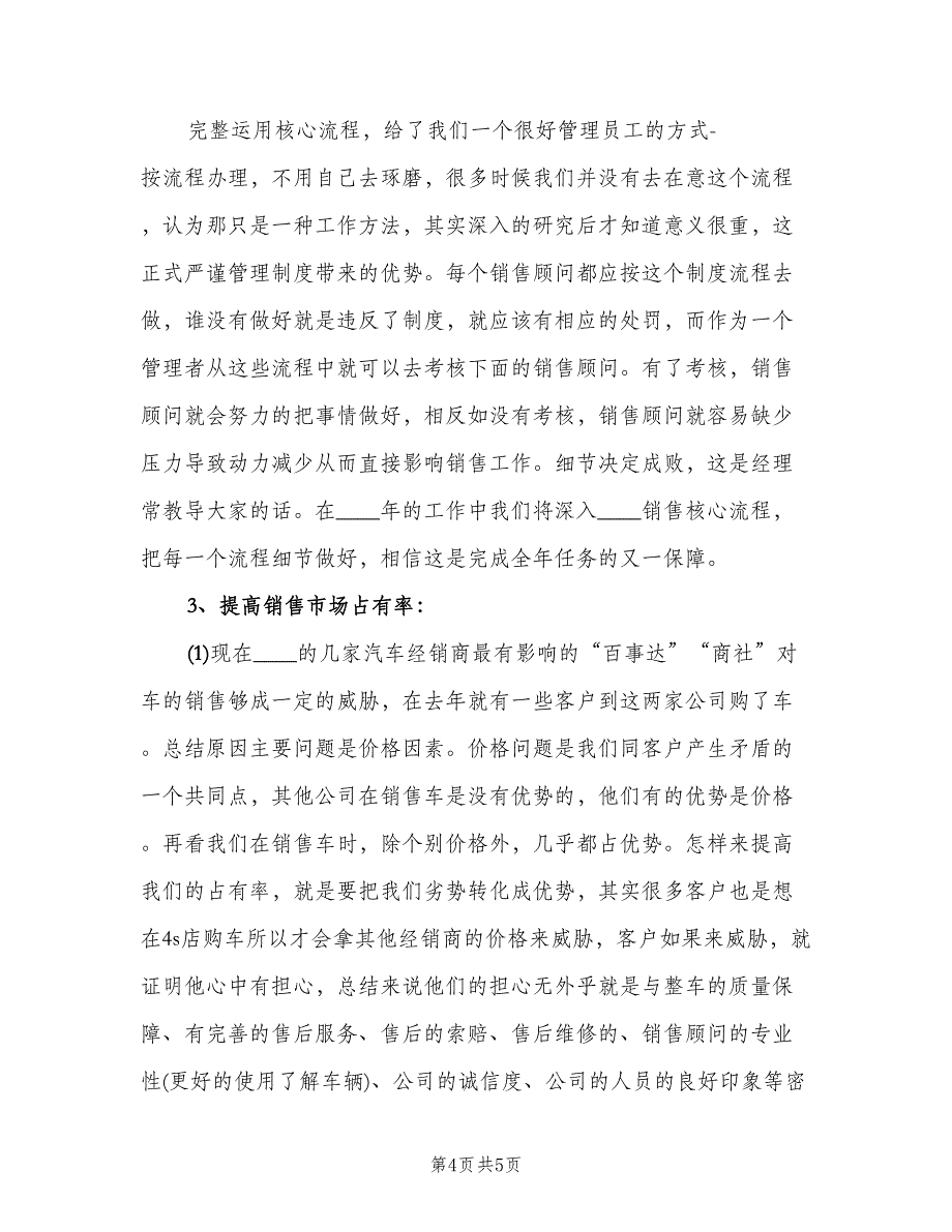 汽车销售个人工作计划标准模板（二篇）.doc_第4页