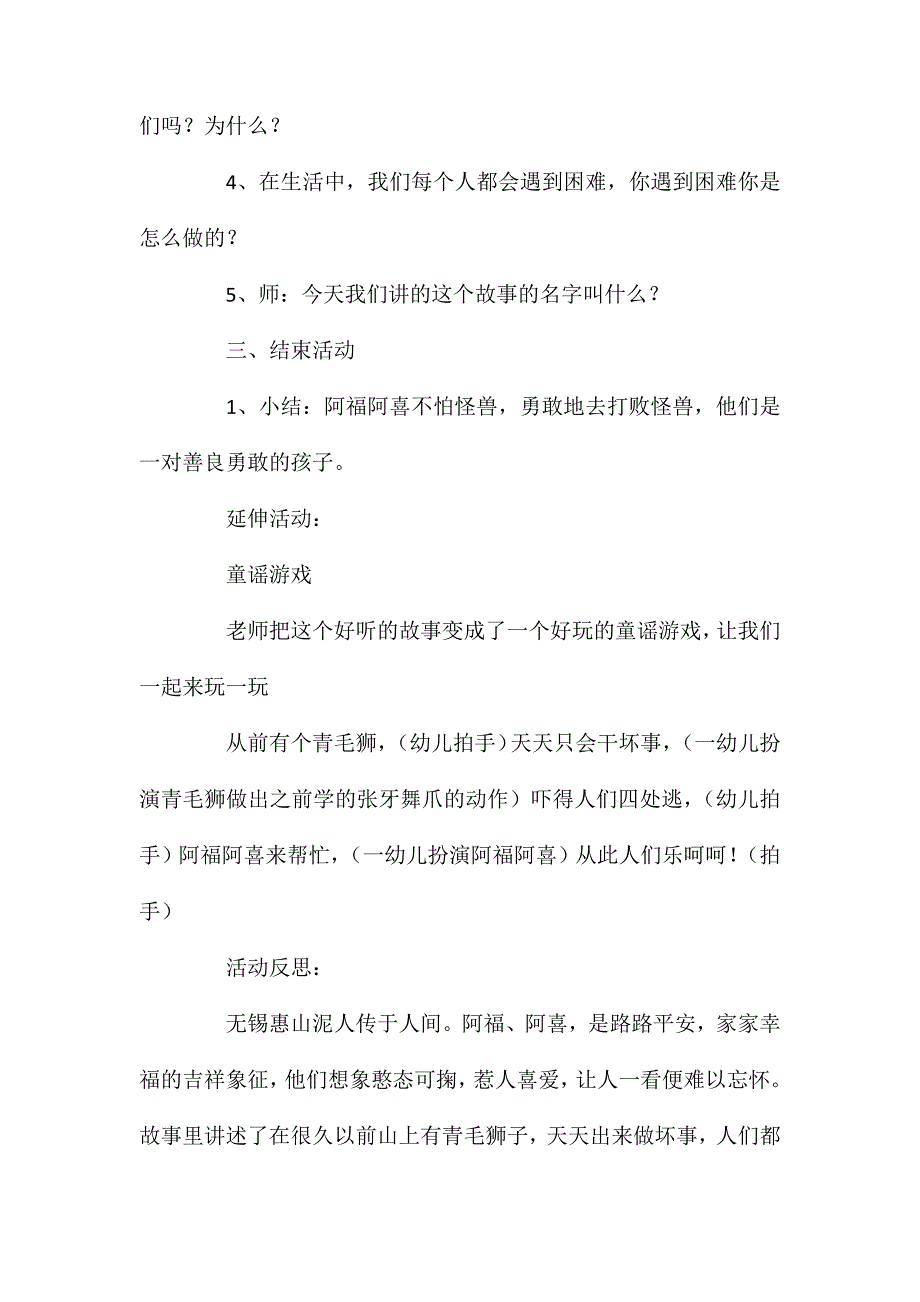 小班语言《阿福阿喜》教案反思_第3页