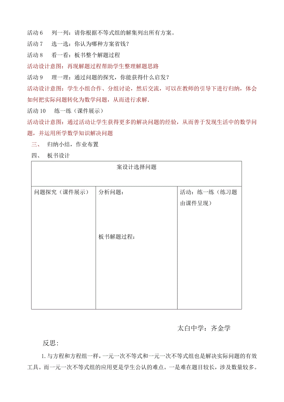 实际问题与一元一次不等式组.doc_第4页