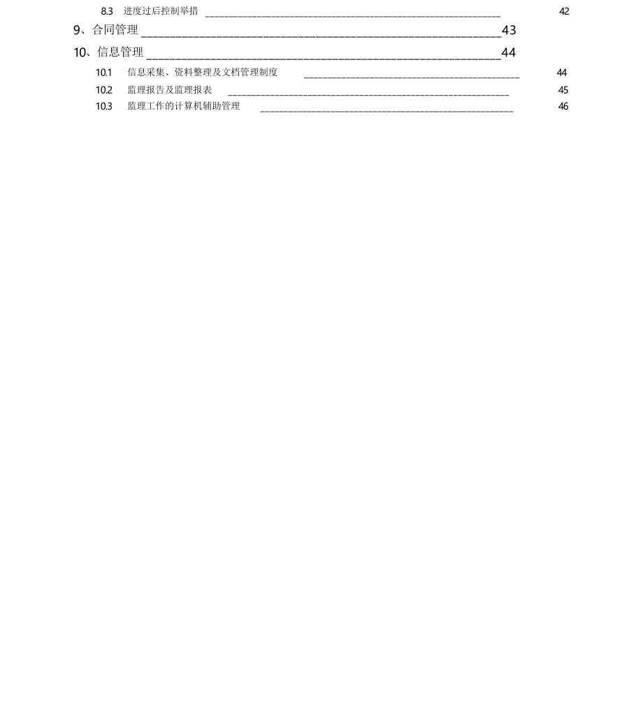 土地整治项目监理规划_第3页