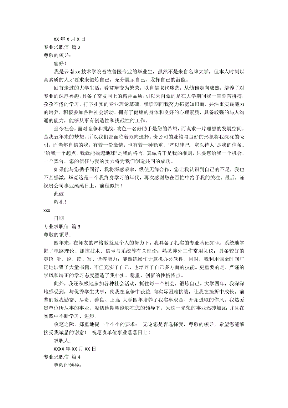 精选专业求职信集锦10篇_第2页