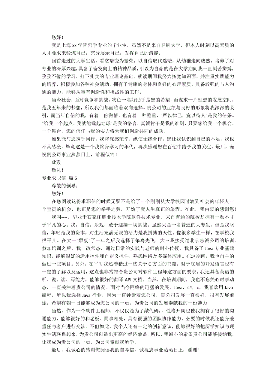 精选专业求职信集锦10篇_第3页