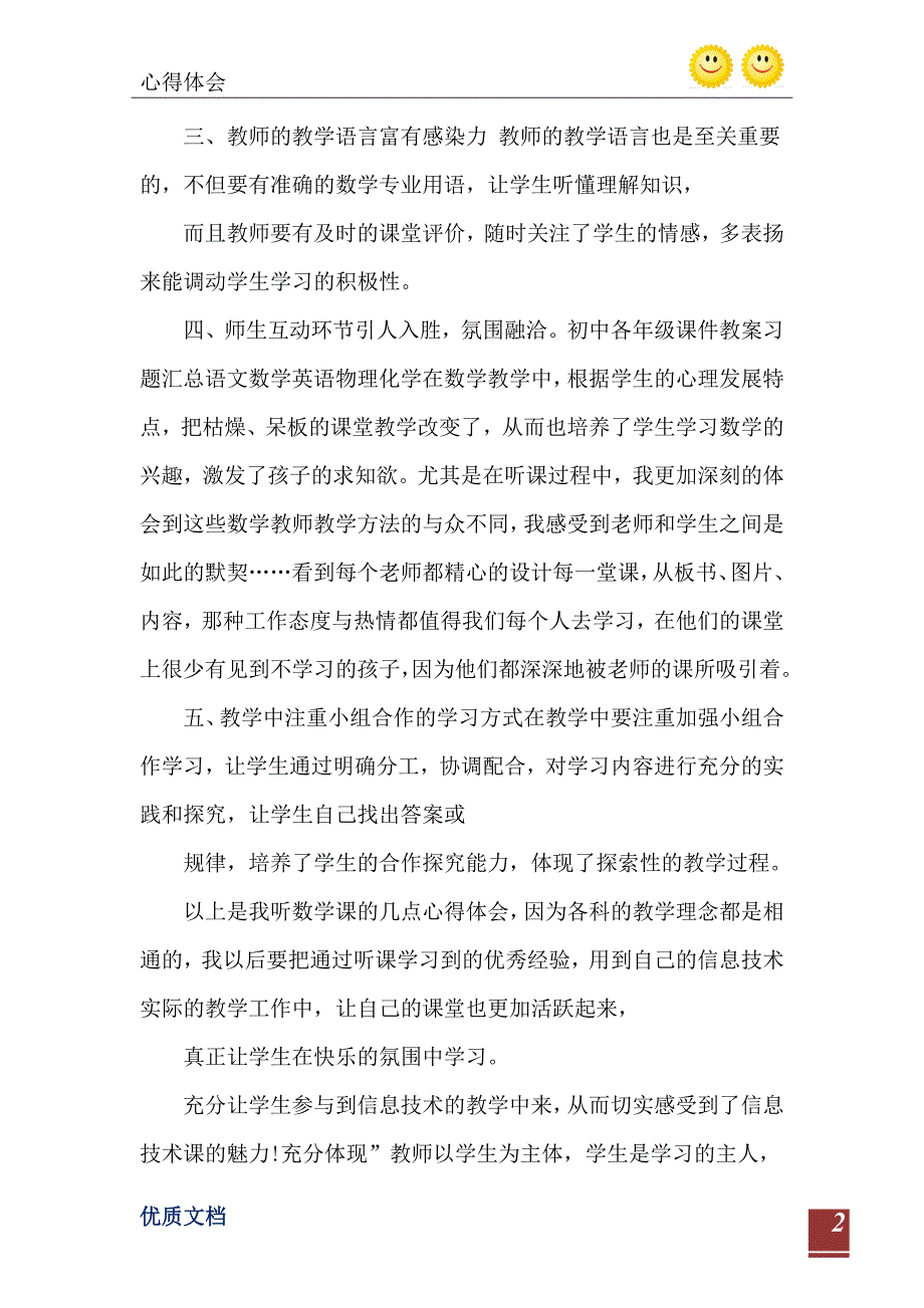 北师大版初中数学听课心得_第3页