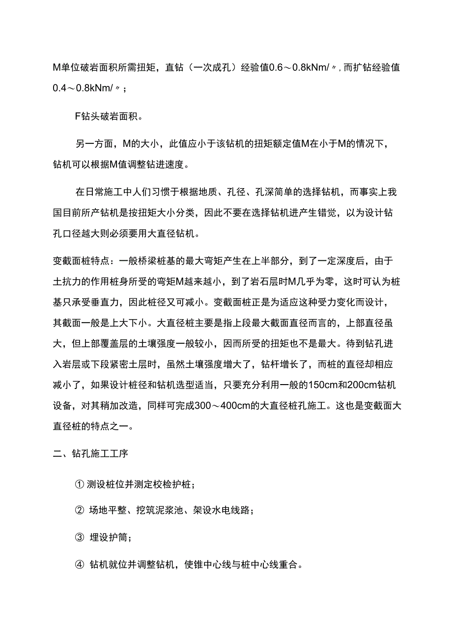 钻孔灌注桩施工中容易出现的质量问题及处理办法_第2页