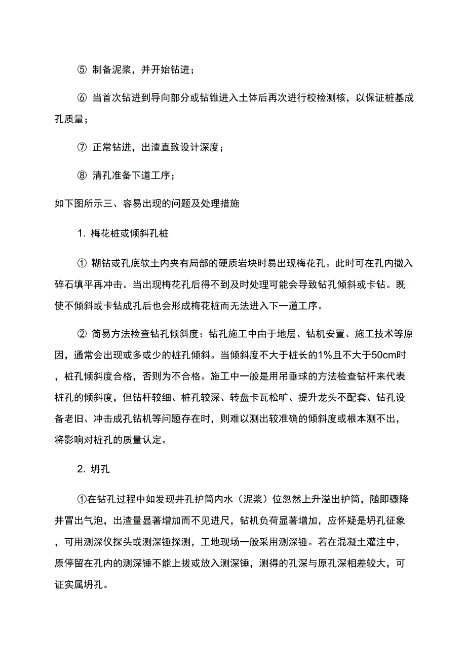 钻孔灌注桩施工中容易出现的质量问题及处理办法_第3页