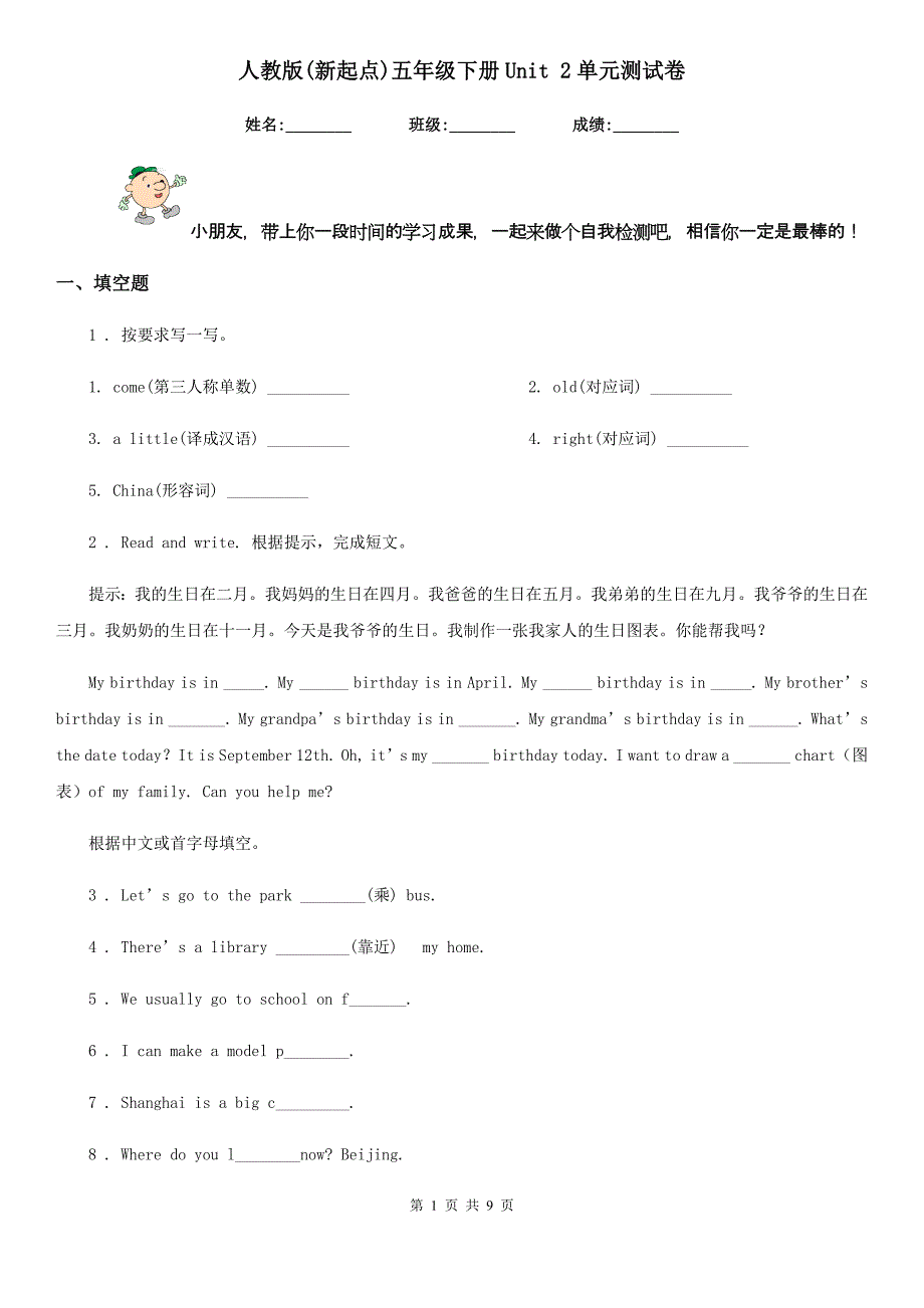 人教版(新起点)五年级英语下册Unit 2单元测试卷_第1页