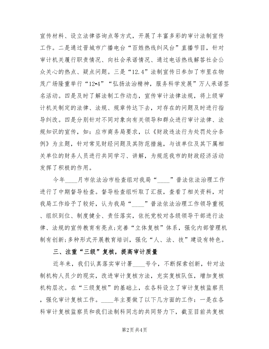 审计法规科2022年终工作总结_第2页