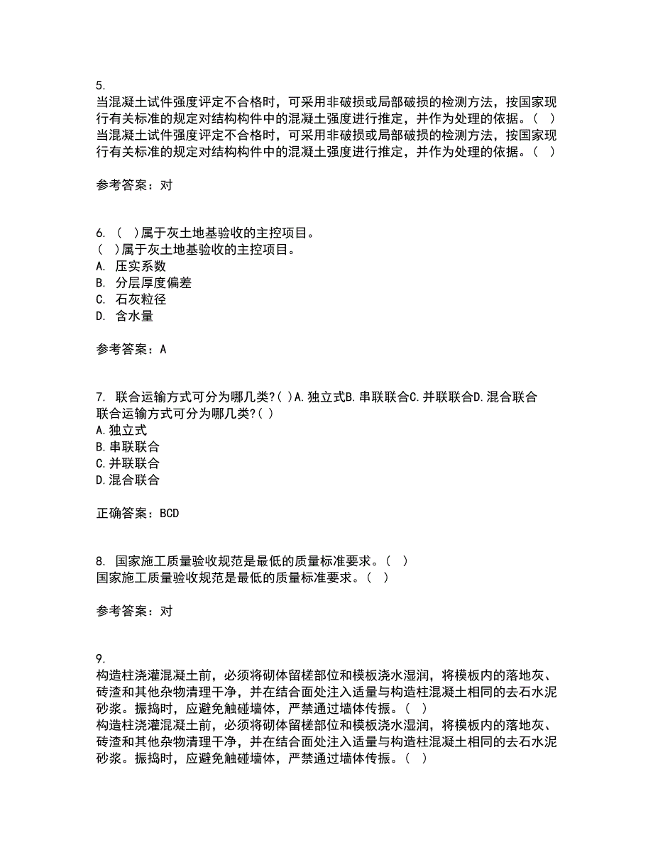 国家开放大学电大21春《建筑工程质量检验》离线作业2参考答案46_第2页