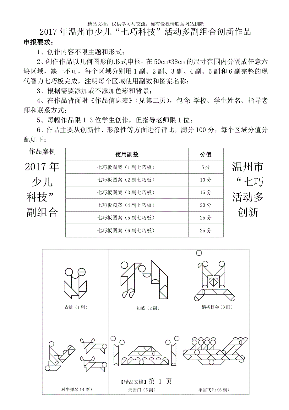 七巧板多幅组合申报作品信息表及案例_第1页