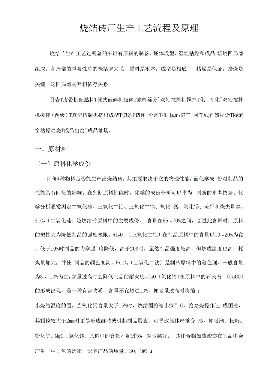 烧结砖厂生产整个过程及原理_第1页