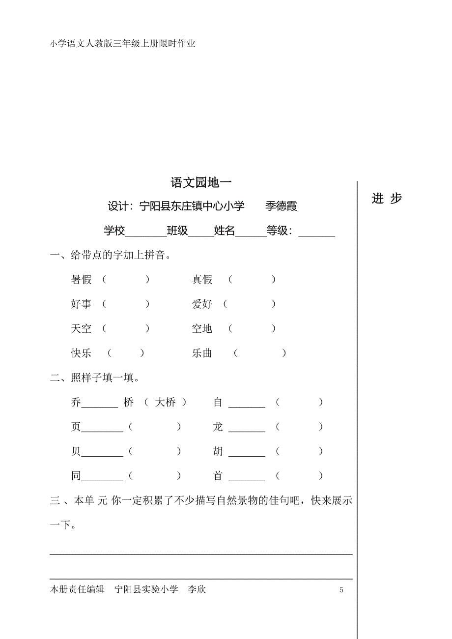 人教版三年级上册限时作业.doc_第5页