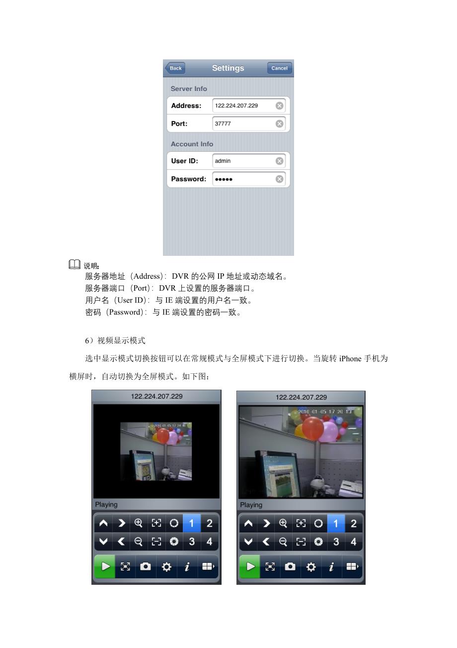 手机监控(iPhone)直连版使用_第4页