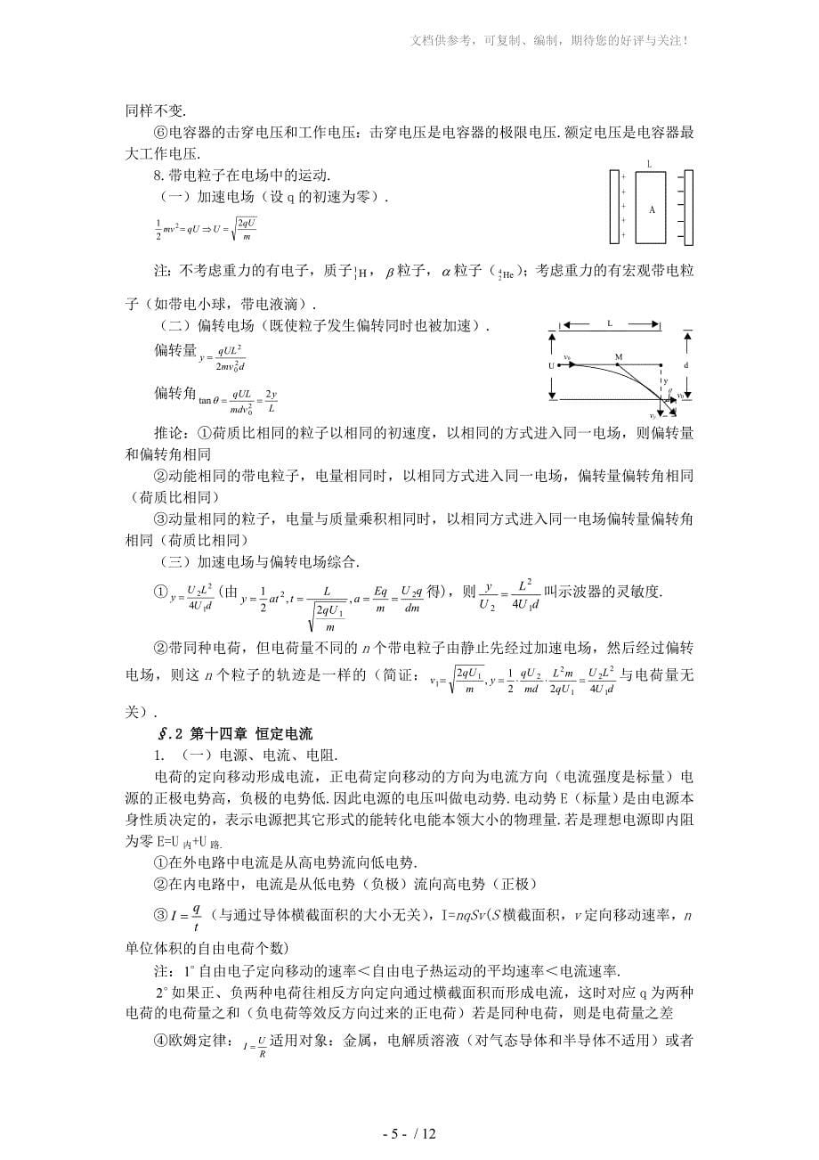 高三物理总复习电磁学_第5页