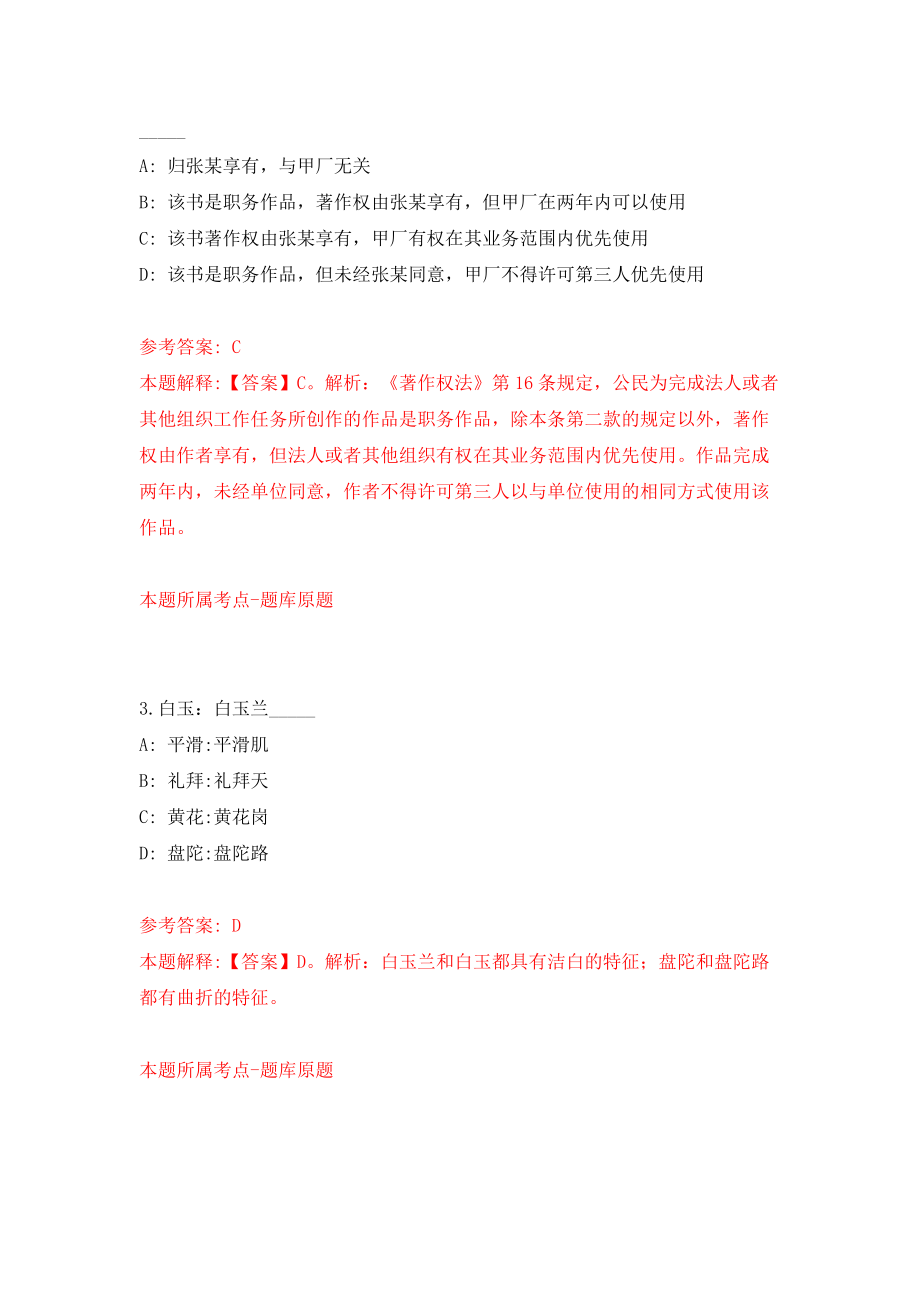 浙江温州市鹿城区事业单位公开招聘（选调）工作人员57人模拟试卷【附答案解析】5_第2页