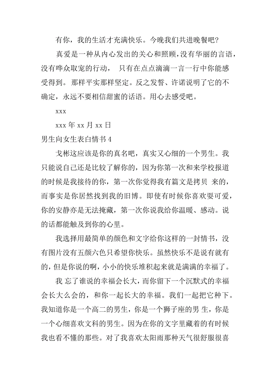 男生向女生表白情书7篇(女生给男生表白情书)_第3页