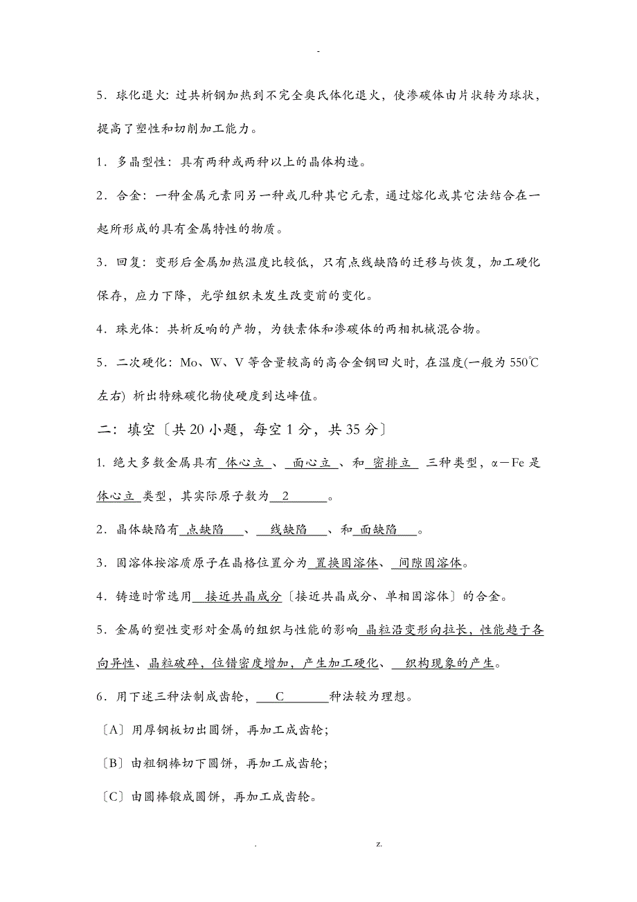 机械工程材料复习题答案_第2页