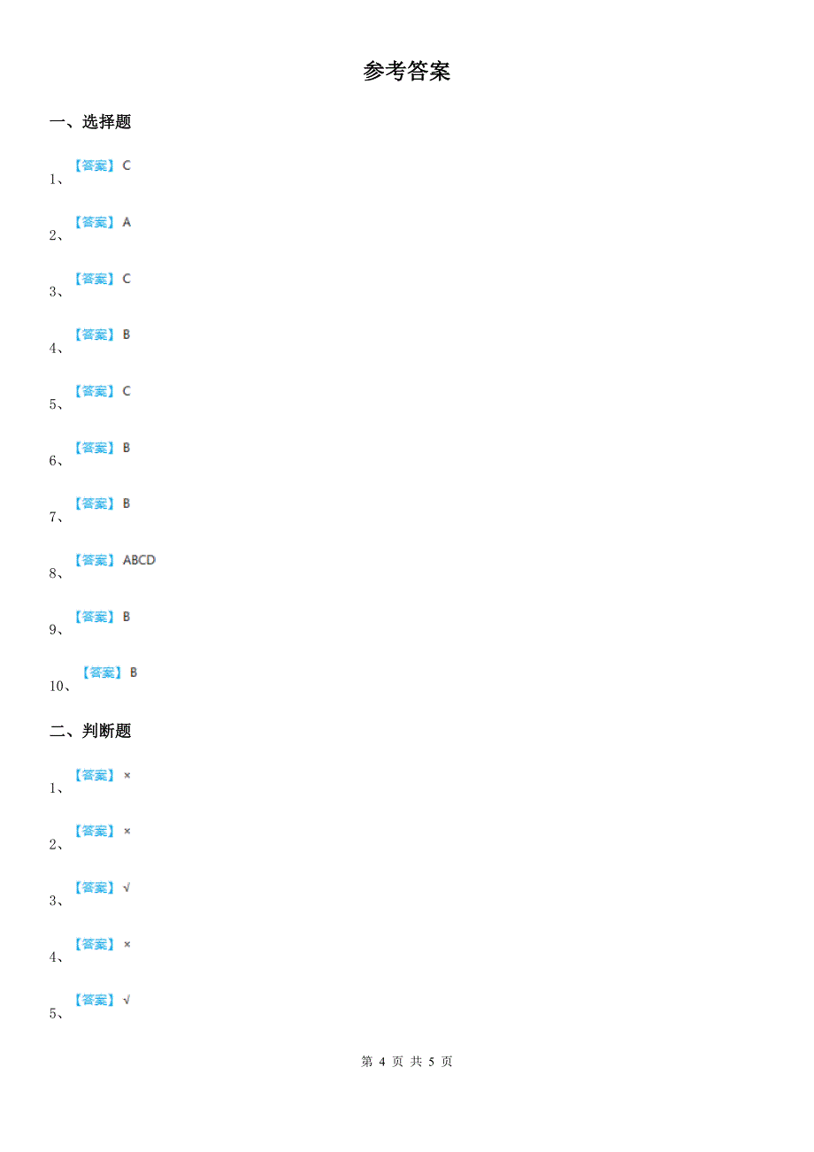 2020版粤教版四年级上册期中测试科学试卷D卷_第4页