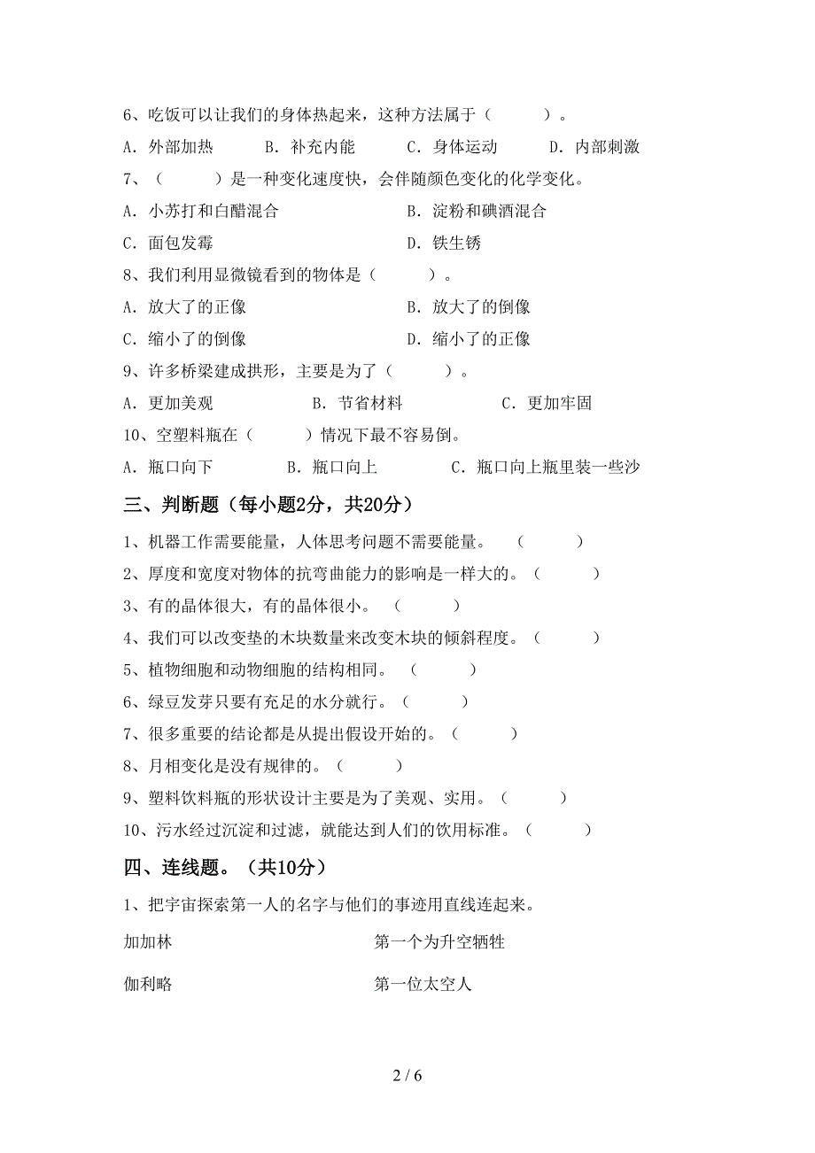 大象版六年级科学(上册)期中质量检测题及答案.doc_第2页