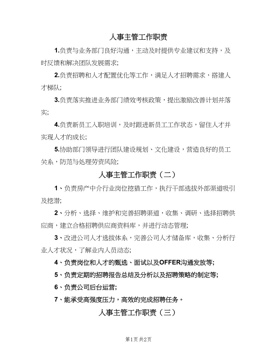 人事主管工作职责（四篇）.doc_第1页