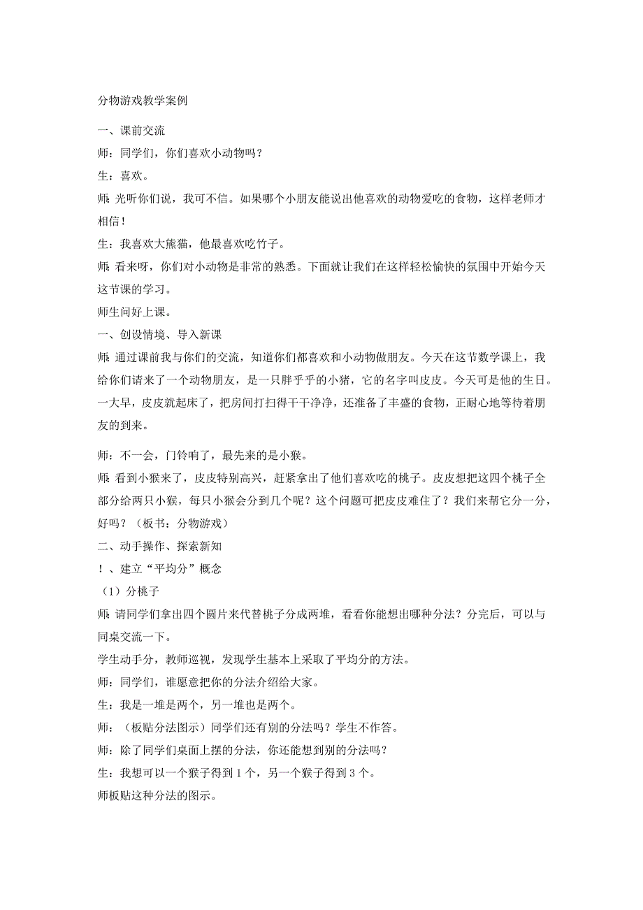 分物游戏教学案例.docx_第1页