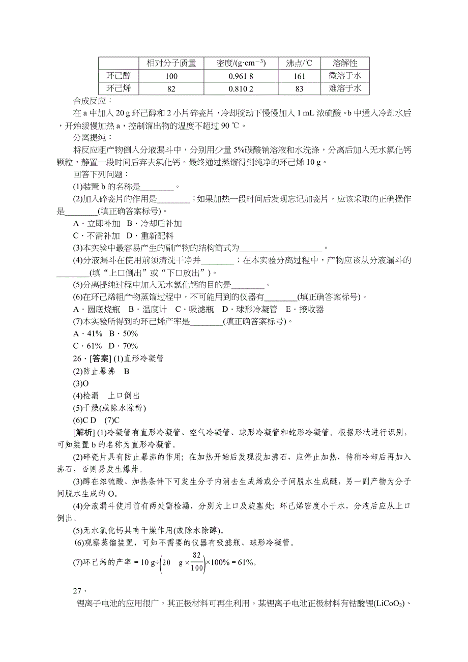 高考理综化学真题精校精析新课标全国卷纯word书稿_第3页