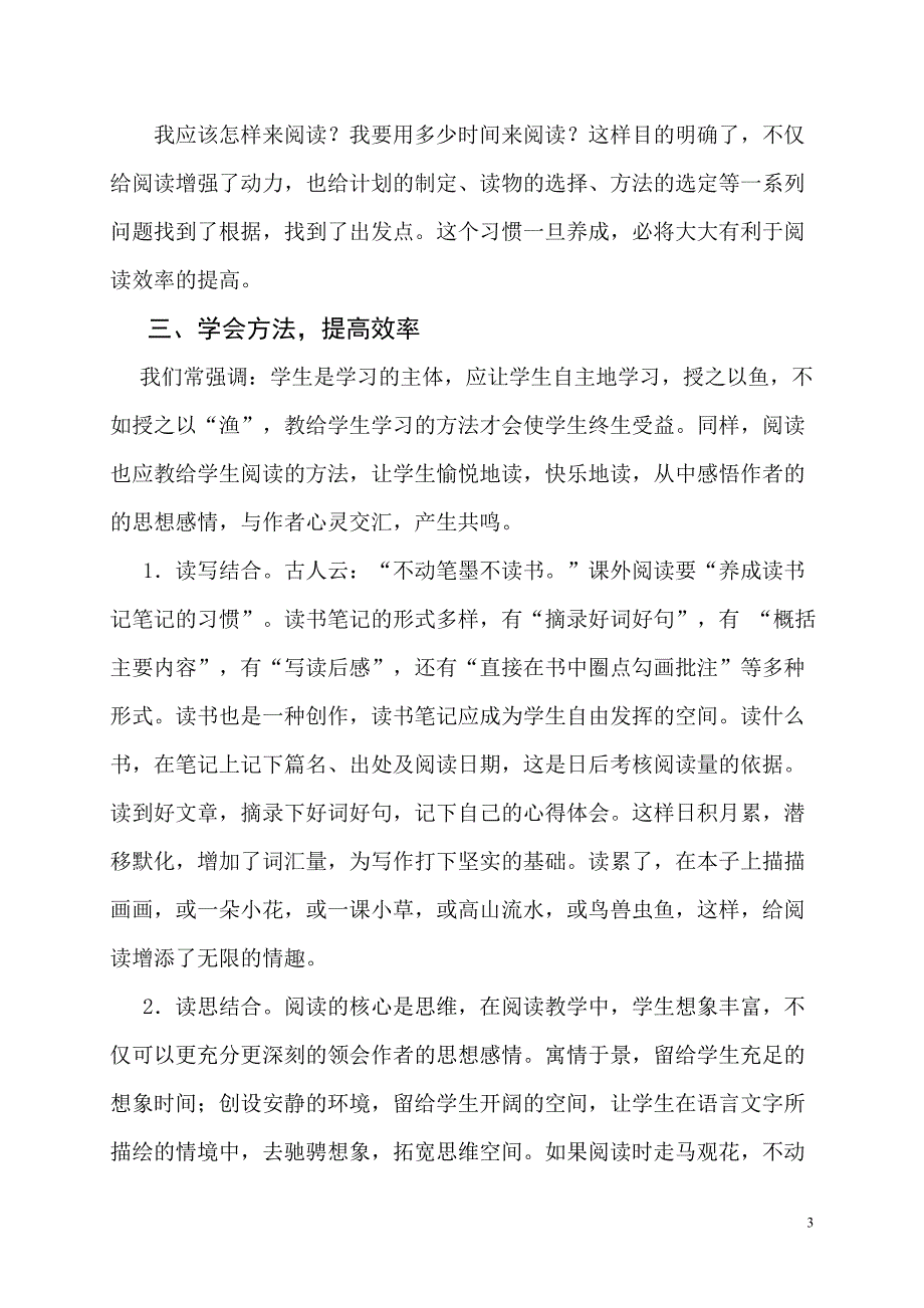 如何培养小学生良好的阅读习惯 (2).doc_第3页